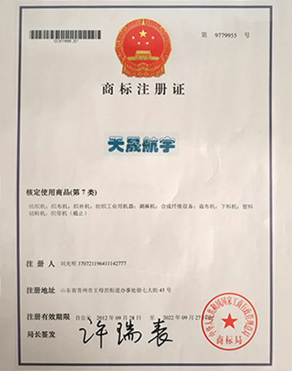 航宇机械商标注册证